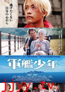 军舰少年