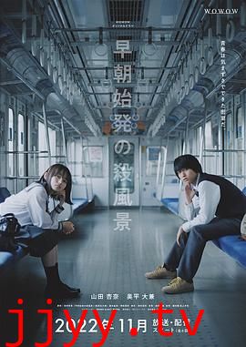 煞风景的早间首班车