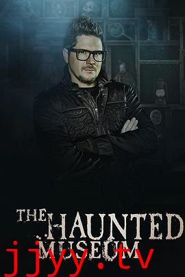 闹鬼博物馆 第一季