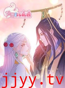 妲己不是坏狐狸 动漫画 第二季