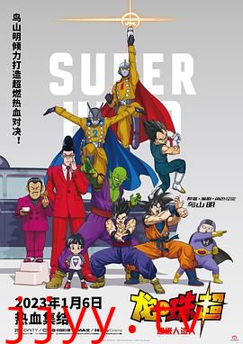 龙珠超:超级人造人