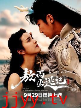 雷公密码之敖丙出逃记