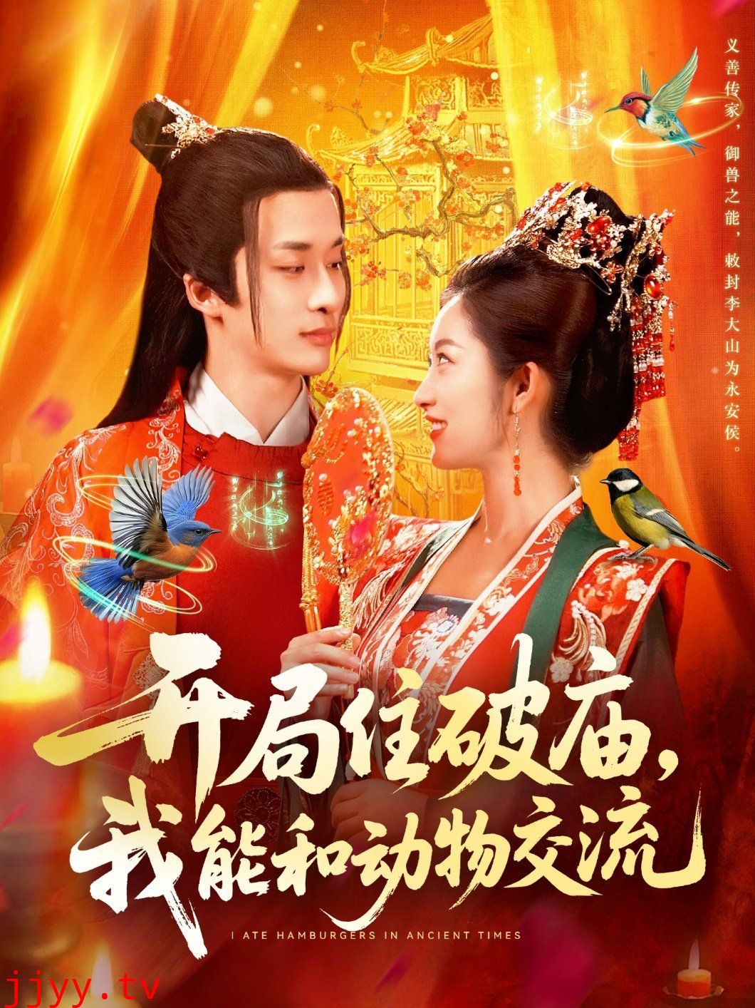 开局住破庙，我能和动物交流