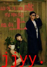 这先生能处，有事儿他真上