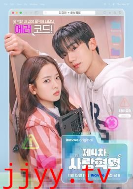 第四次爱情革命