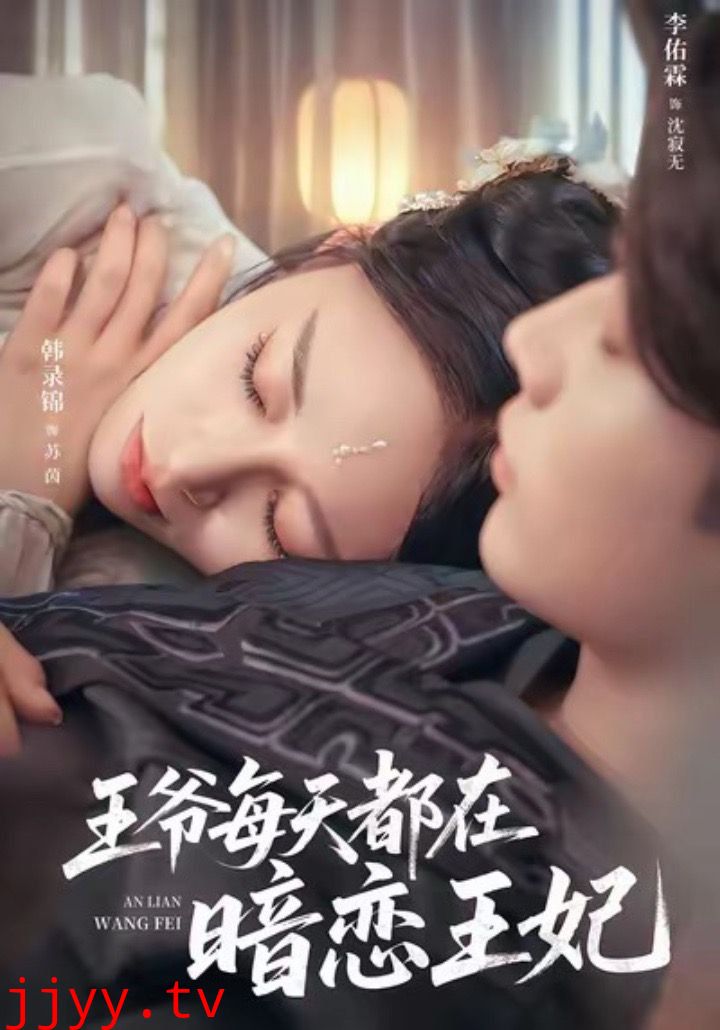 王爷每天都在暗恋王妃