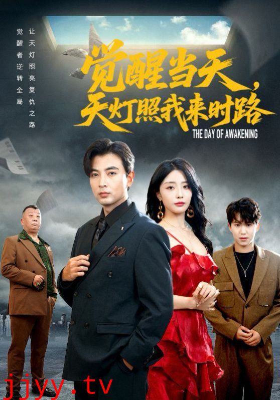 觉醒当天天灯照我来时路