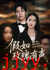 假如玫瑰有声