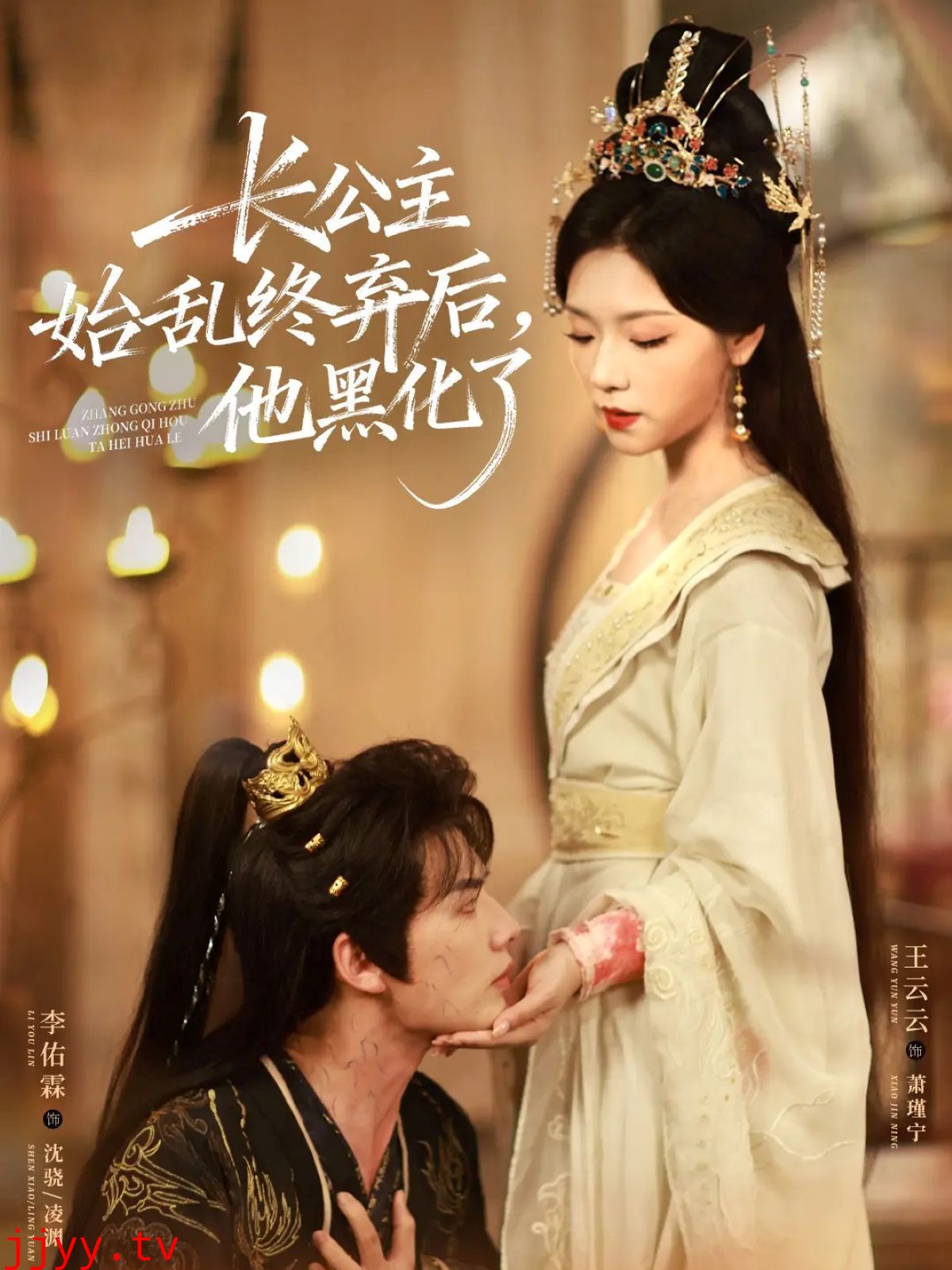 长公主始乱终弃后，他黑化了