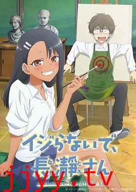 不要欺负我，长瀞同学第一季