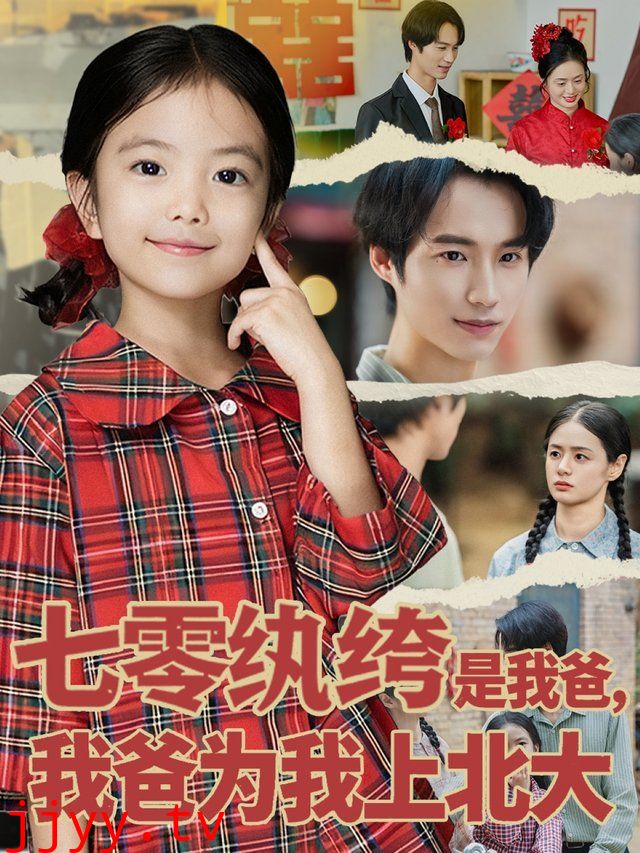 七零纨绔是我爸我爸为我上北大