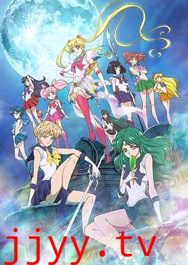 美少女战士Crystal第三季