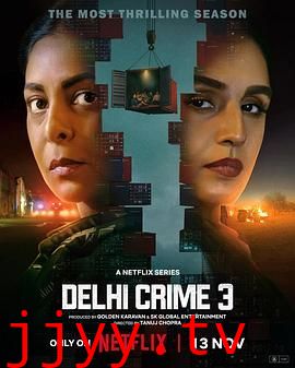 德里罪案 第三季