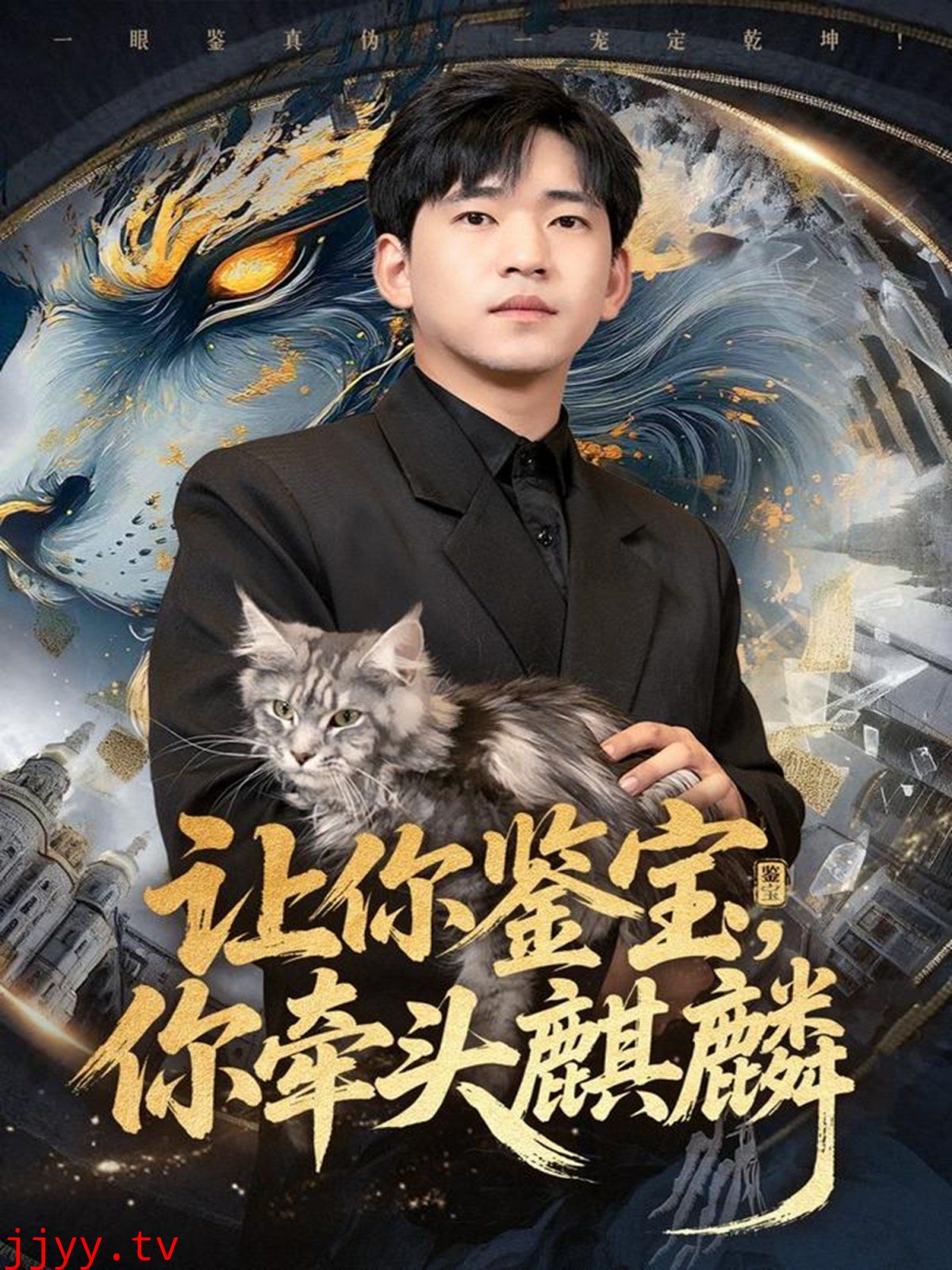 让你鉴宝你牵头麒麟