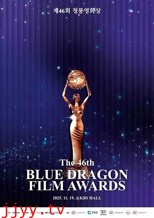 第46届青龙电影奖 颁奖典礼