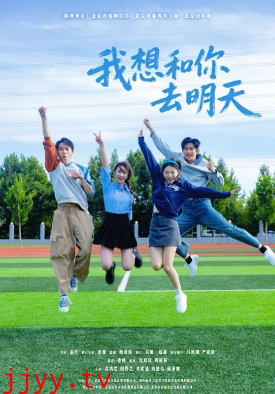 我想和你去明天