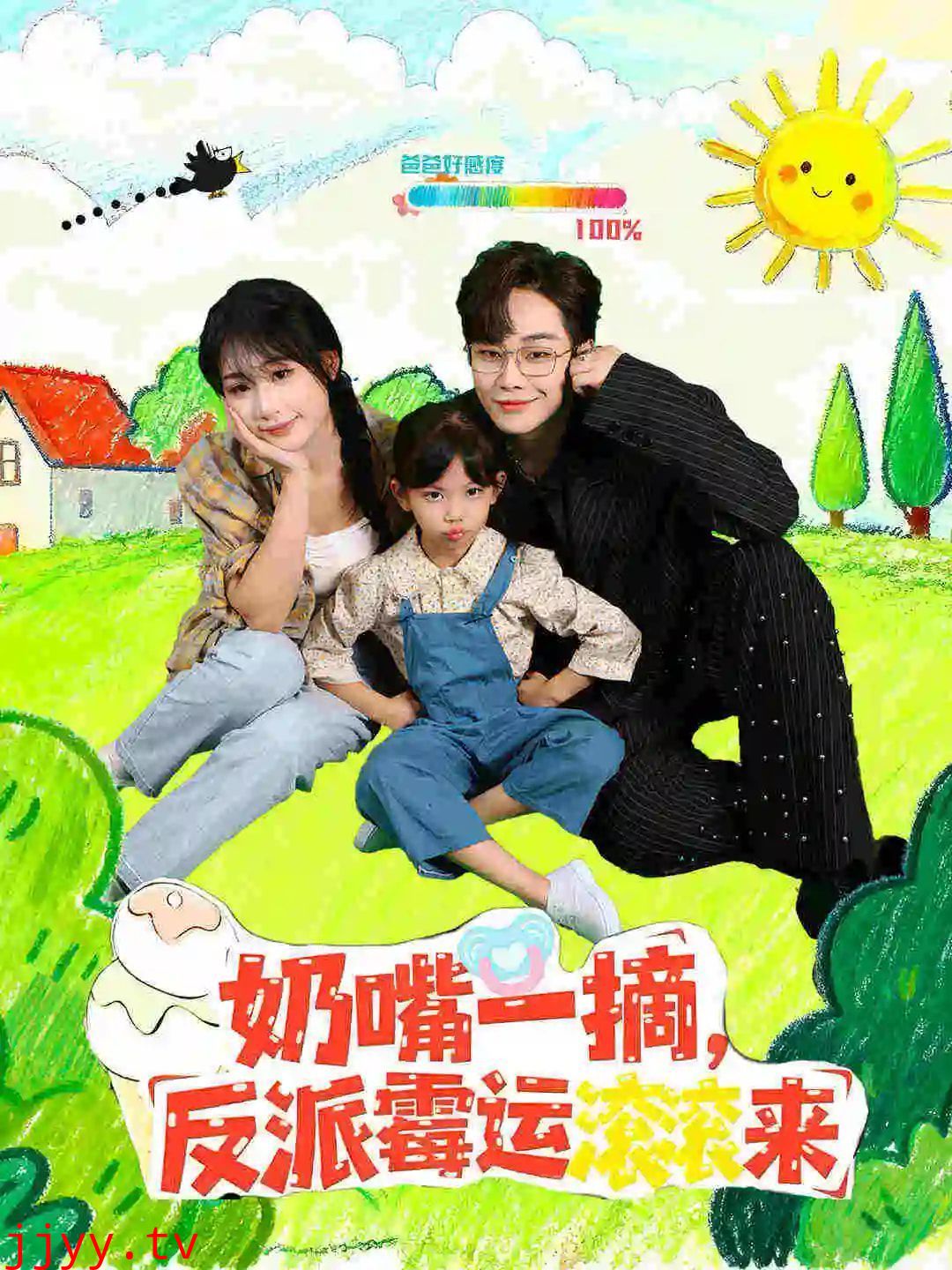 奶嘴一摘反派霉运滚滚来