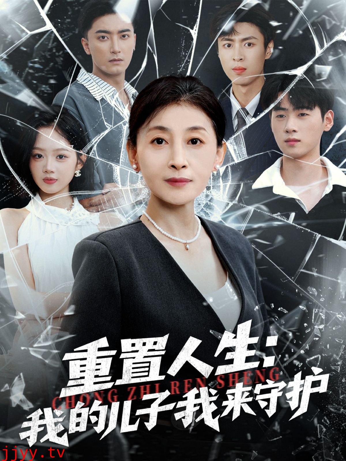 重生后，婆婆手拿复仇剧本（重置人生：我的儿子我来守护）