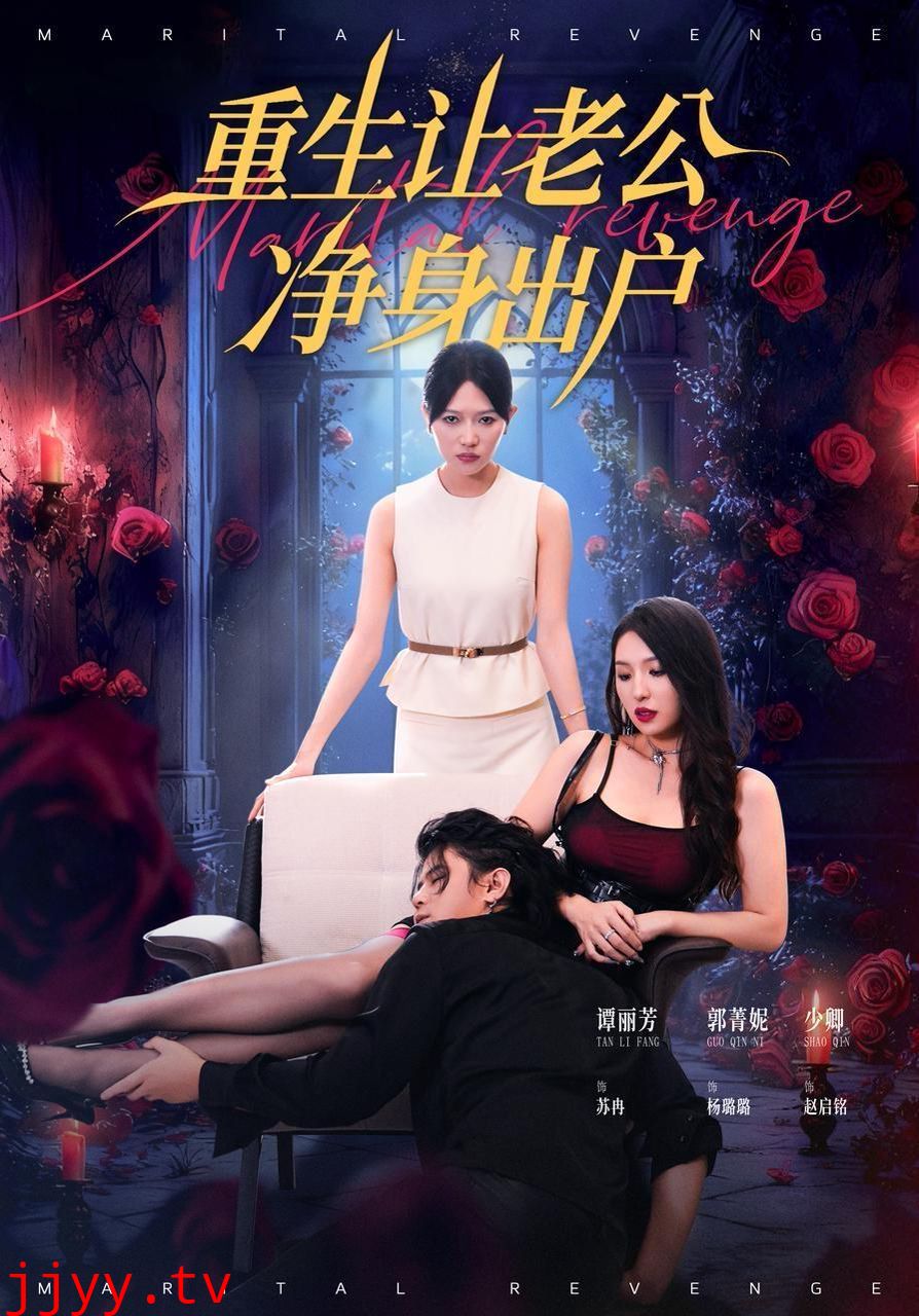 重生让老公净身出户