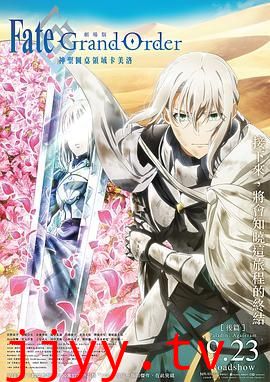 命运/冠位指定 神圣圆桌领域卡美洛 后篇