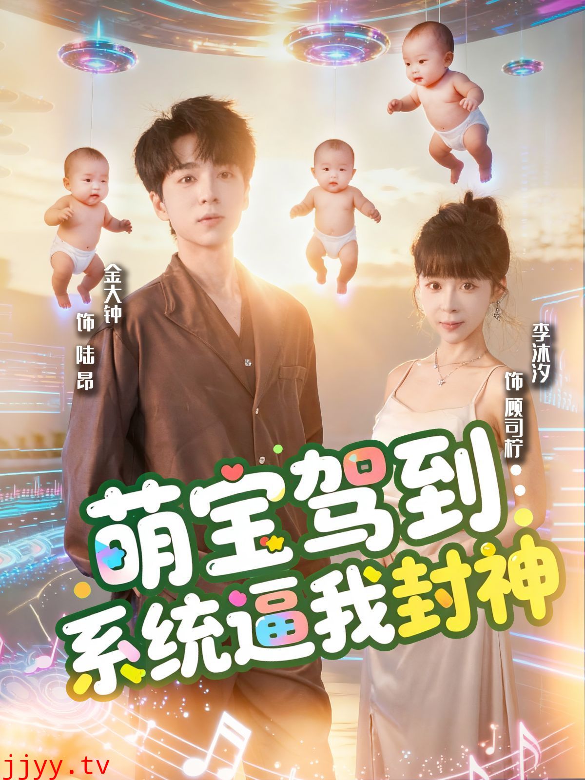 萌宝驾到系统逼我封神