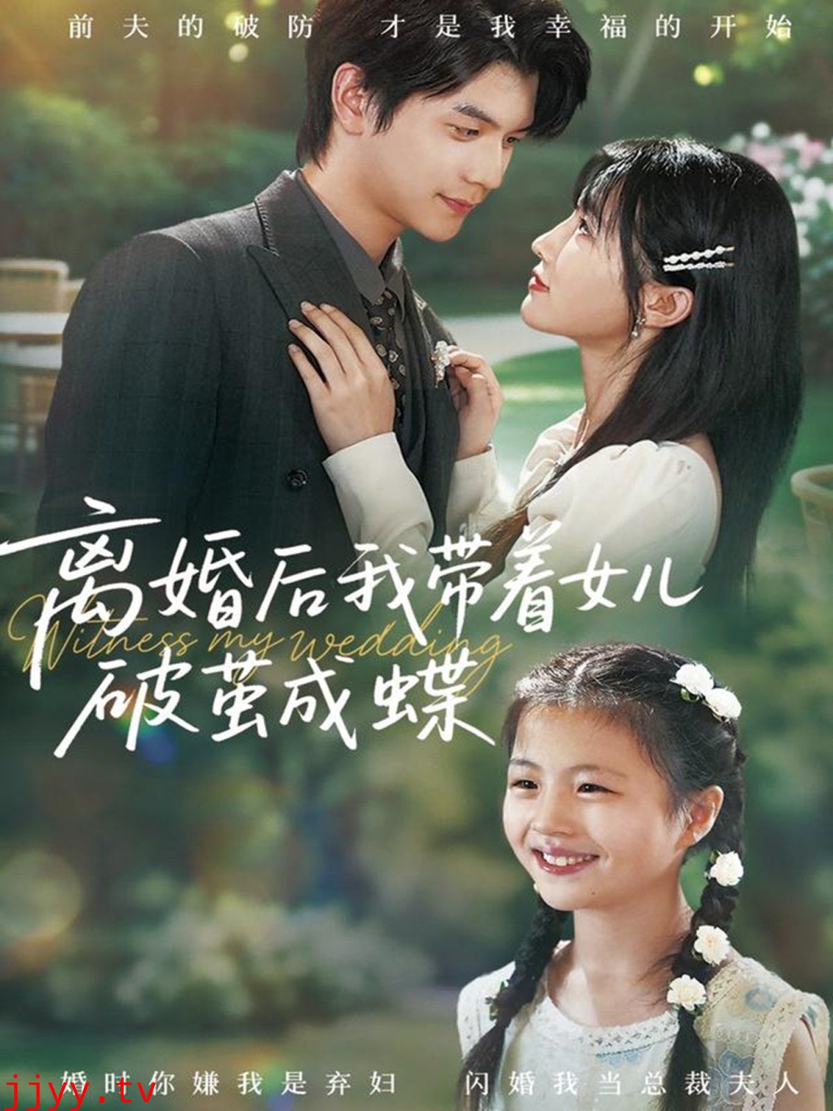 离婚后我带着女儿破茧成蝶