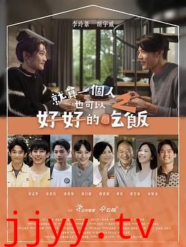 就算一个人也可以好好的吃饭2