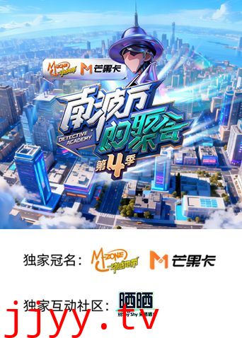 南波万的聚会 第四季