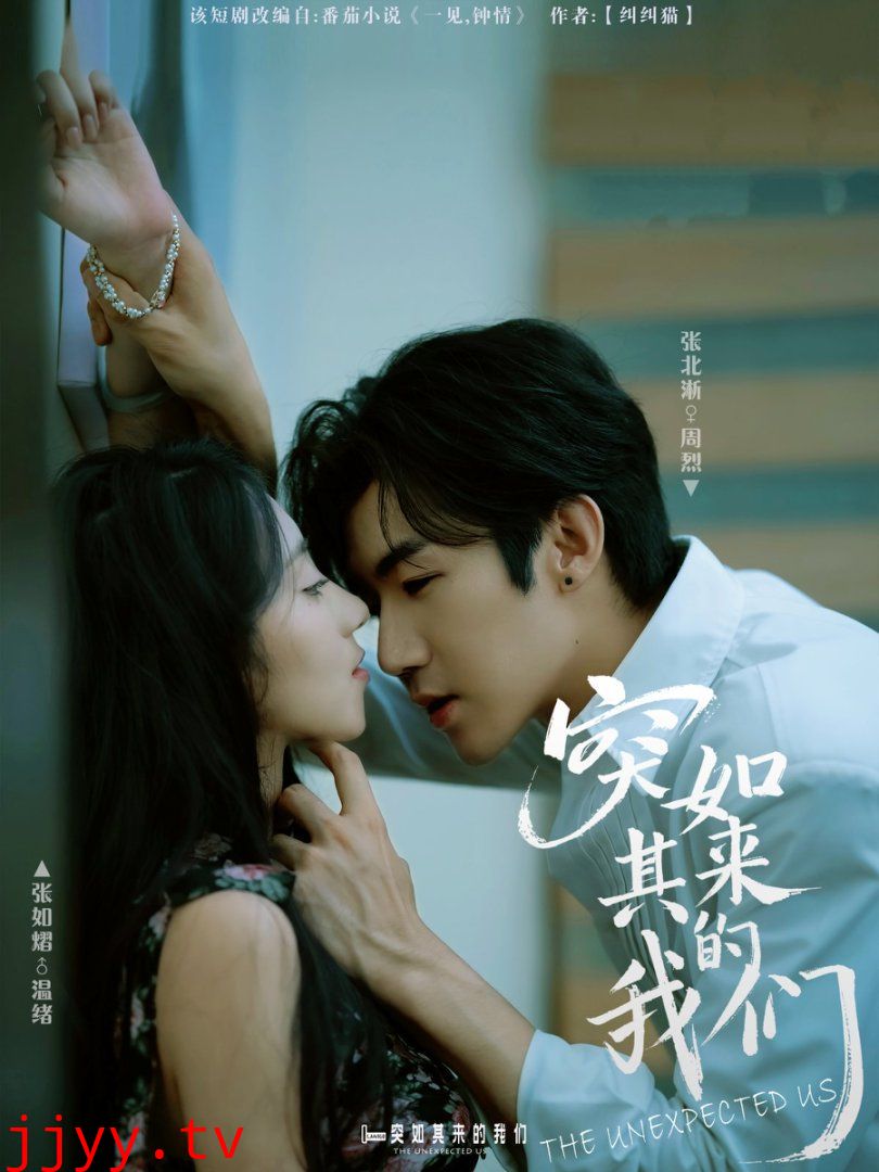 突如其来的我们