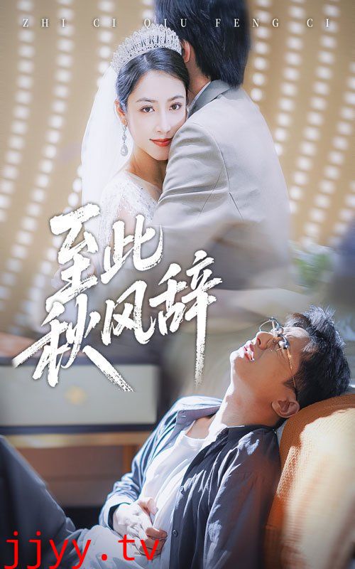 至此秋风辞&千里山水藏于心