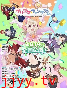 魔法少女伊莉雅:百变嘉年华