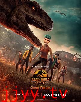 侏罗纪世界：混沌理论 第四季