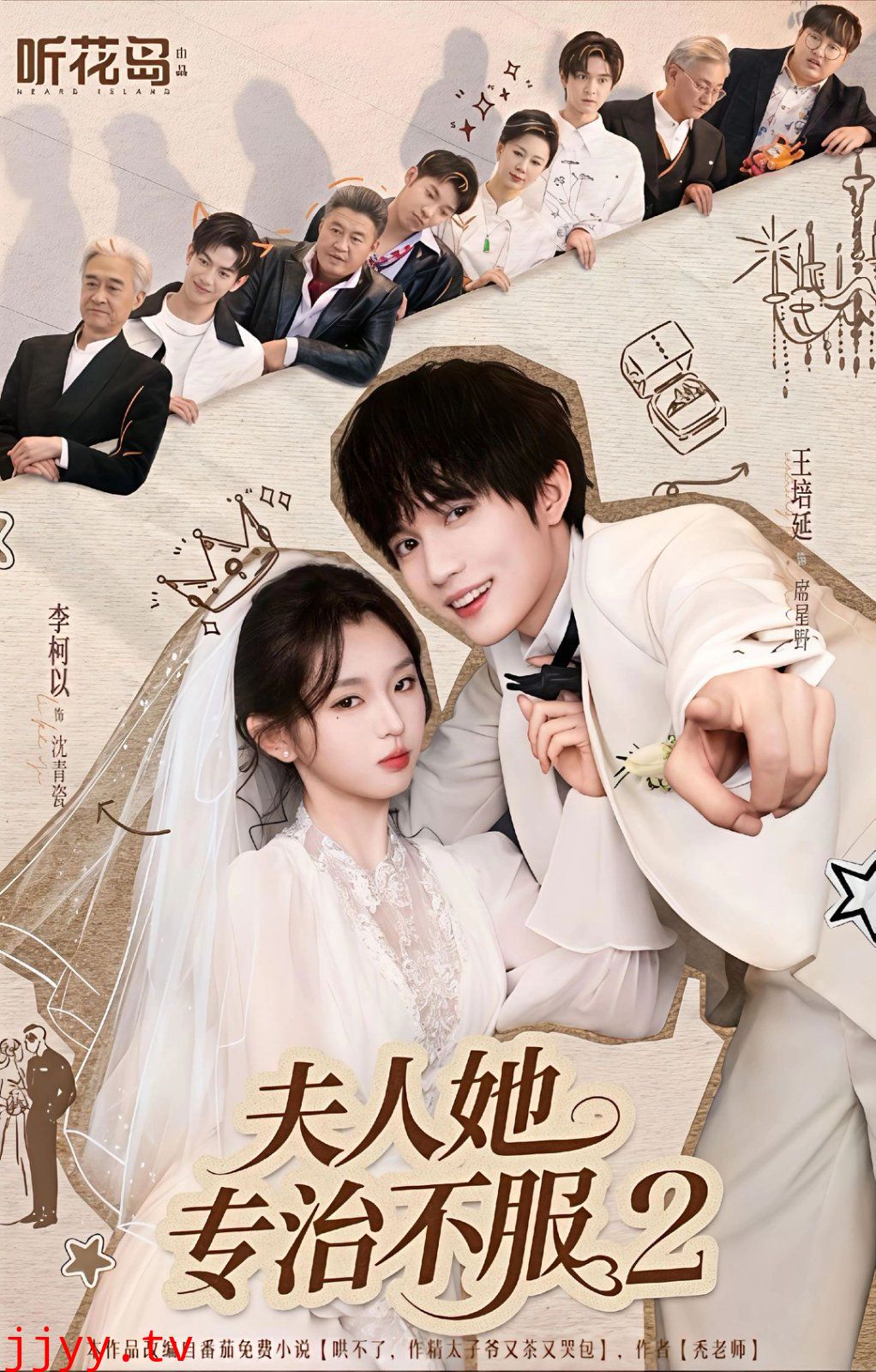 夫人她专治不服2