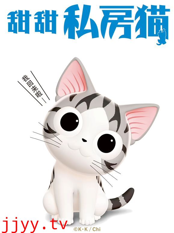 甜甜私房猫第三季普通话版