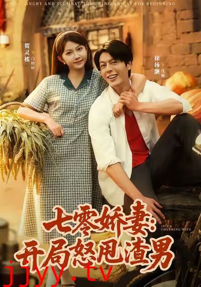 七零娇妻开局怒甩渣男