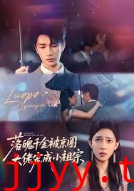 落魄千金被京圈大佬宠成小祖宗