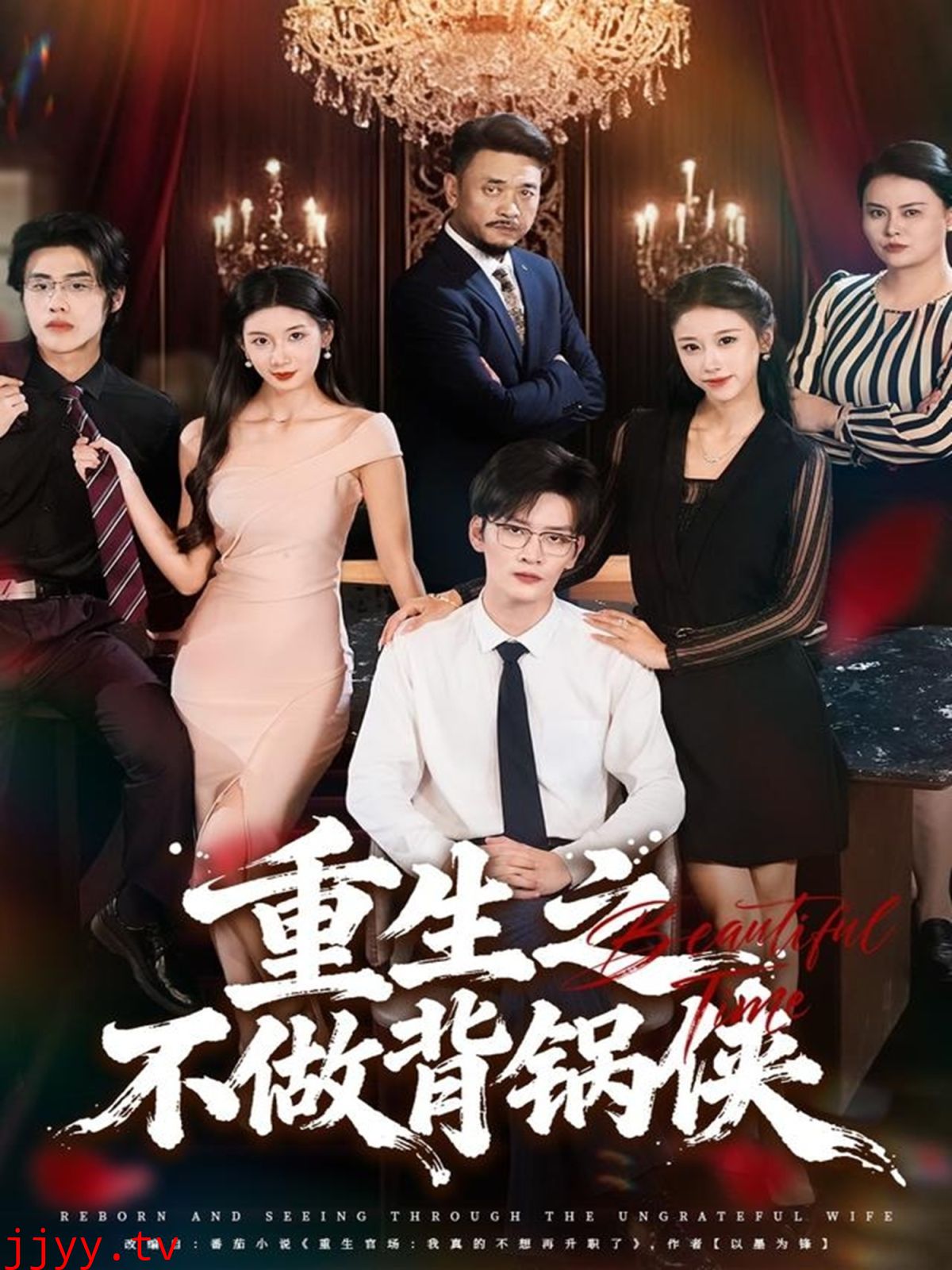 重生之不做背锅侠