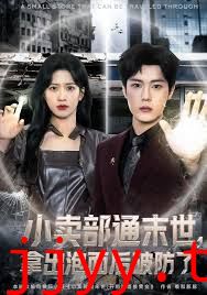 小卖部通末世，拿出泡面后破防了