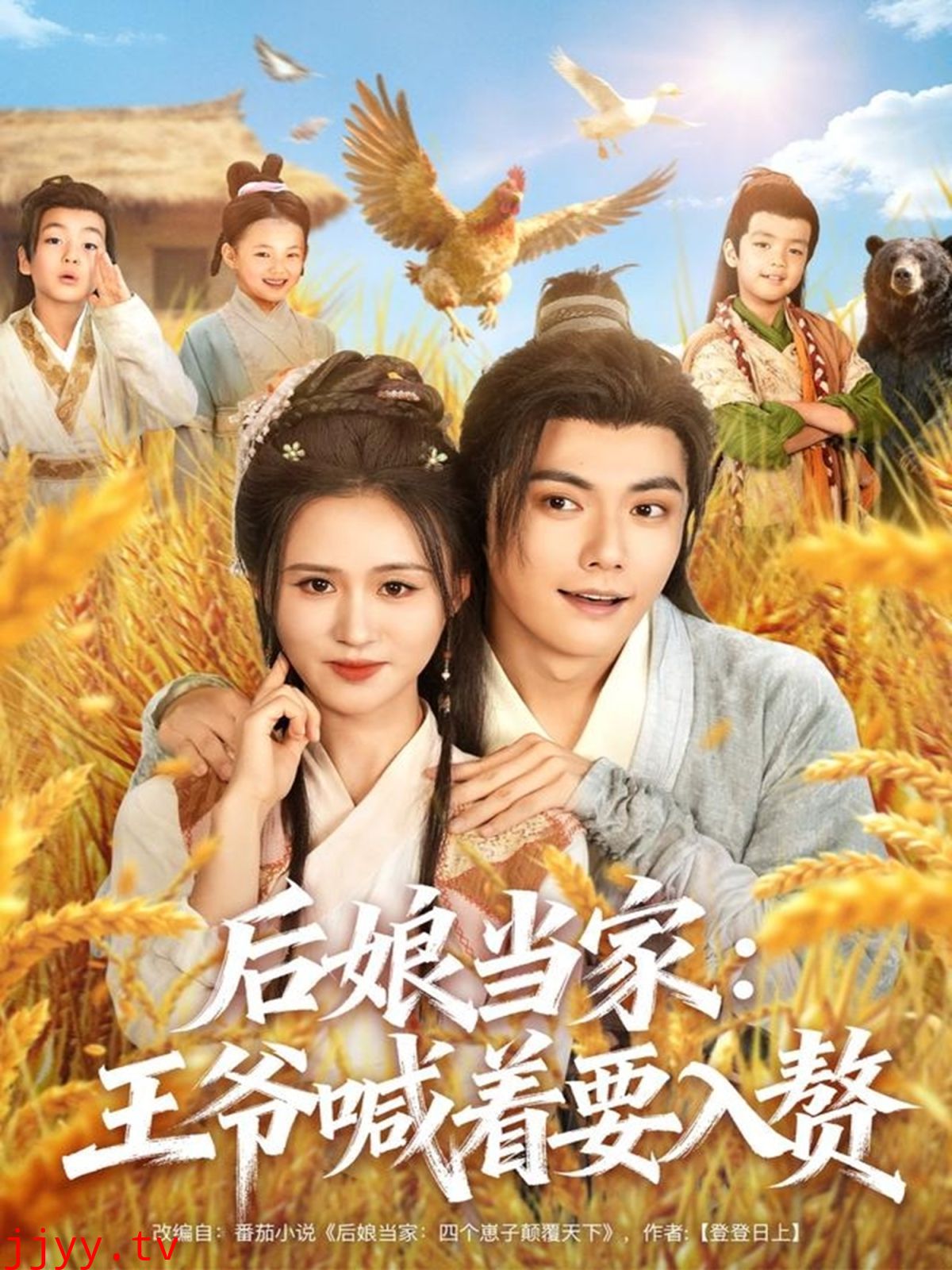 后娘当家：王爷喊着要入赘