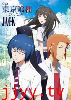 东京食尸鬼：JACK