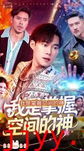 我是掌握空间的神