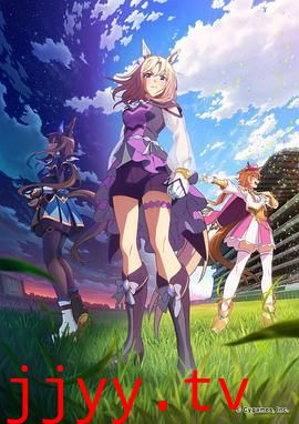 赛马娘 Pretty Derby Road to the Top