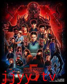 怪奇物语 第五季