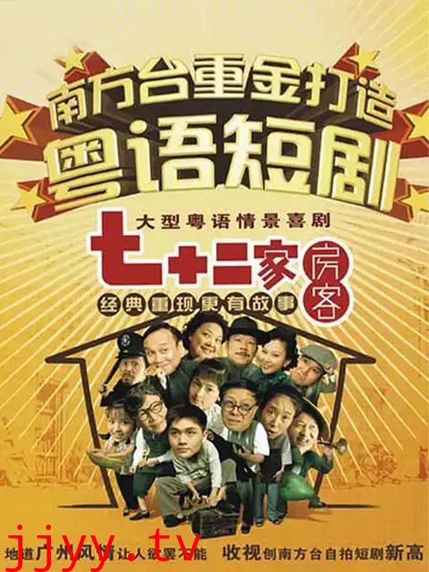 七十二家房客第十七部