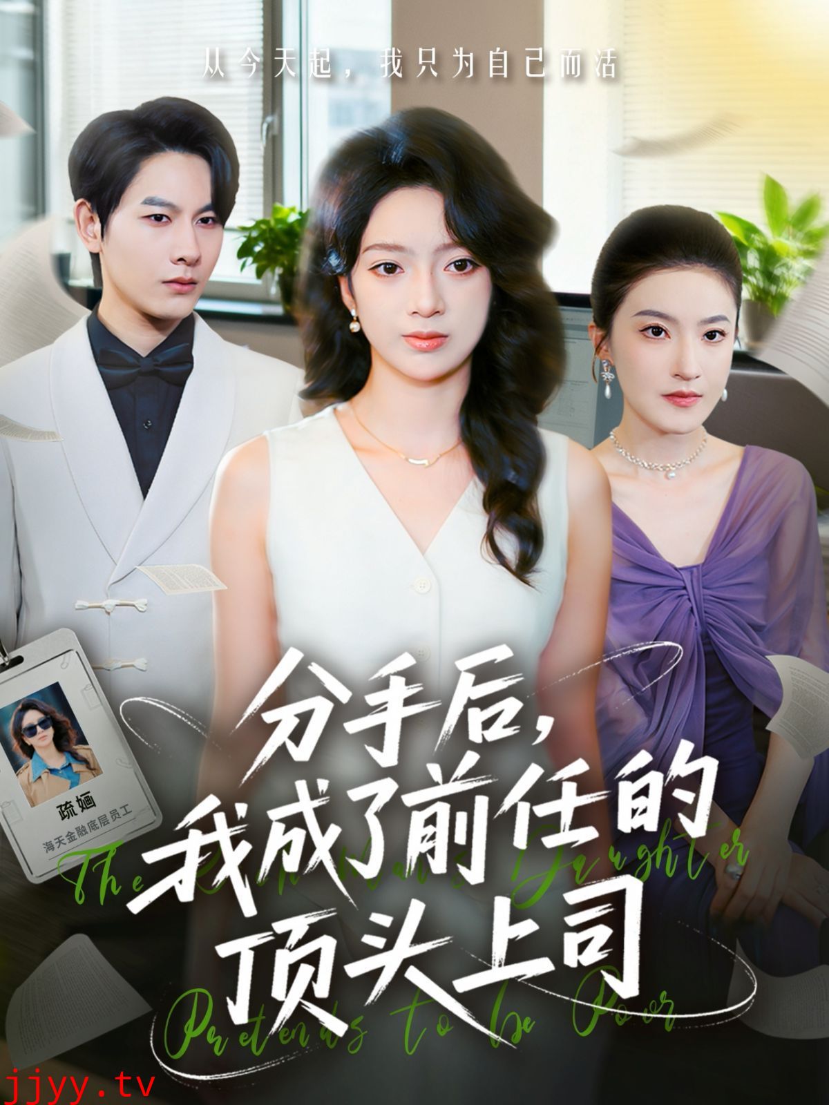 分手后我成了前任的顶头上司