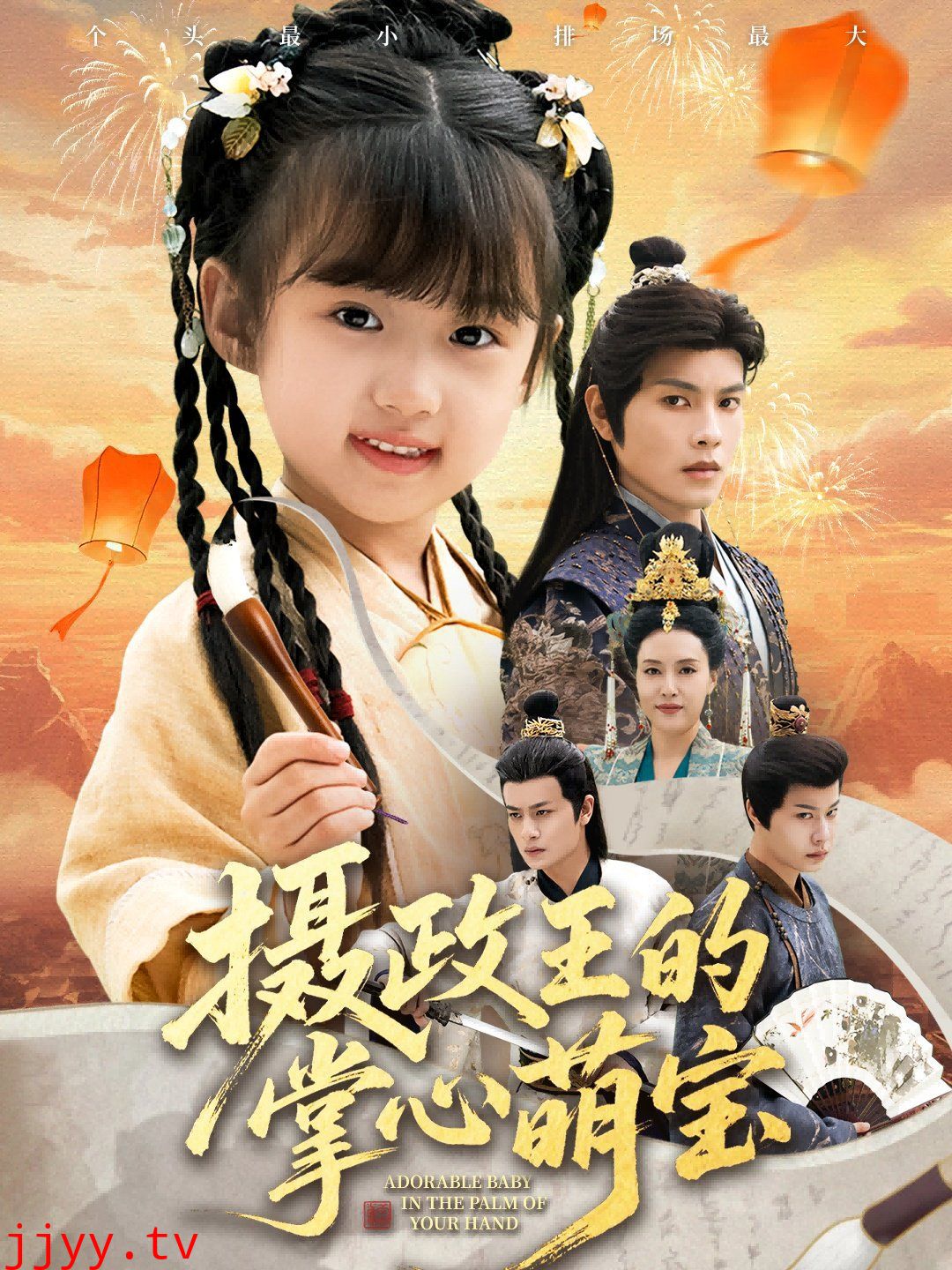 摄政王的掌心萌宝（捡来的小祖宗）