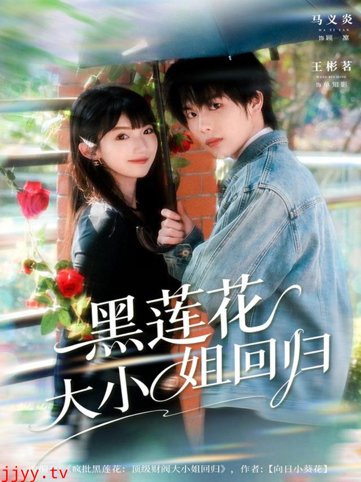 黑莲花大小姐回归