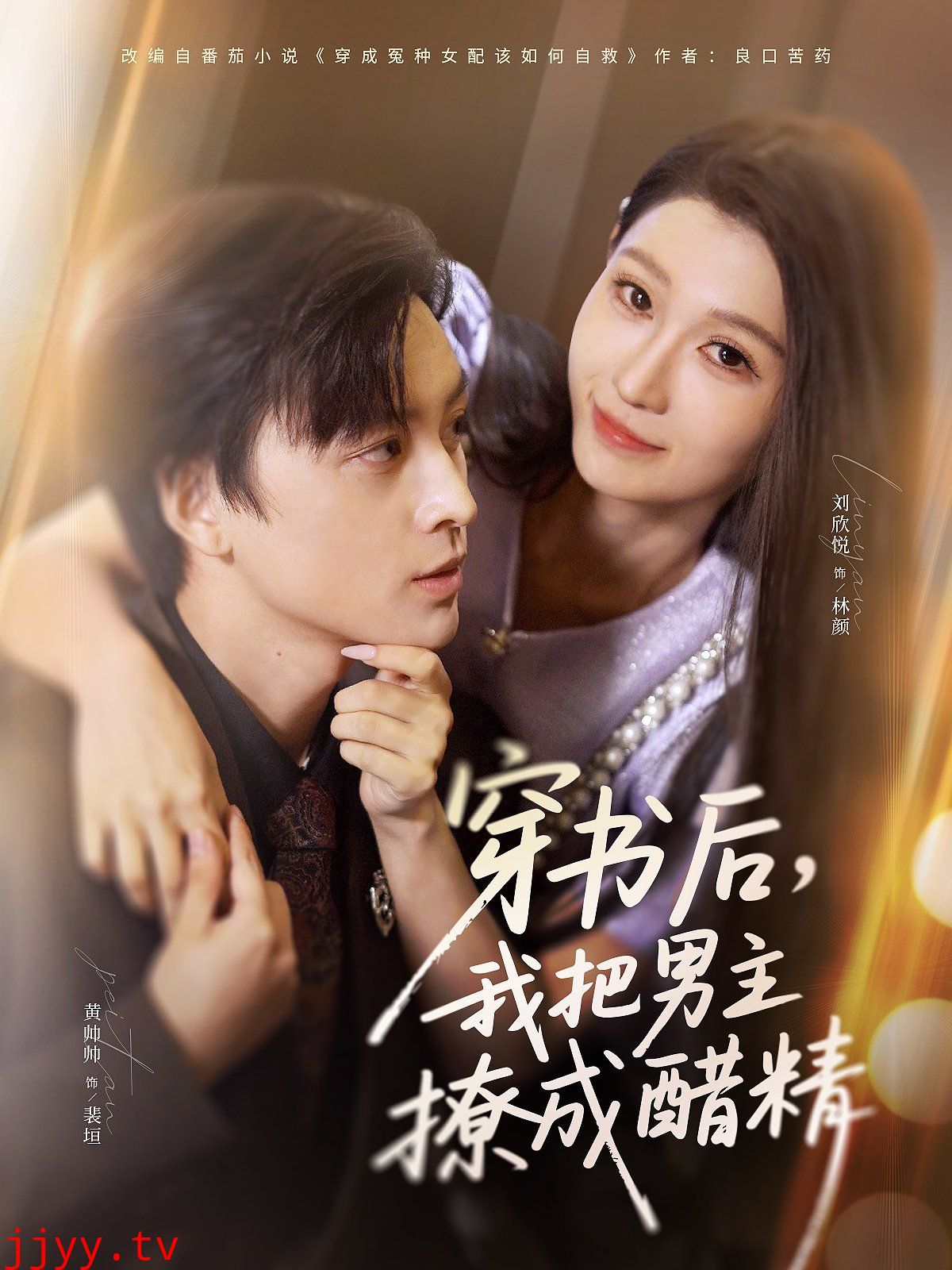 穿书后，我把男主撩成醋精