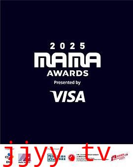 2025MAMA颁奖典礼