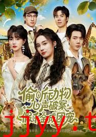 偷听动物心声破案，假千金成团宠